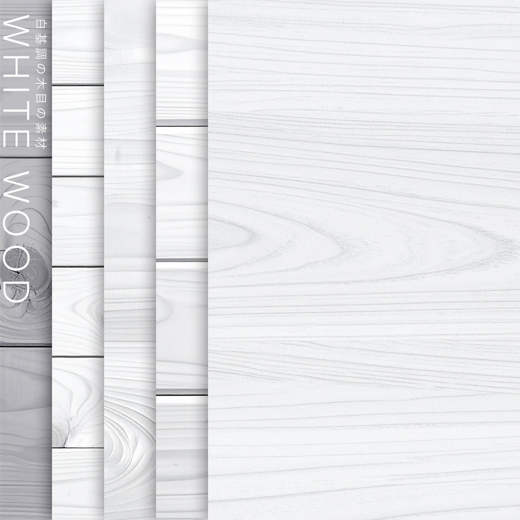 【素材セット】白基調の木目テクスチャ（15枚）