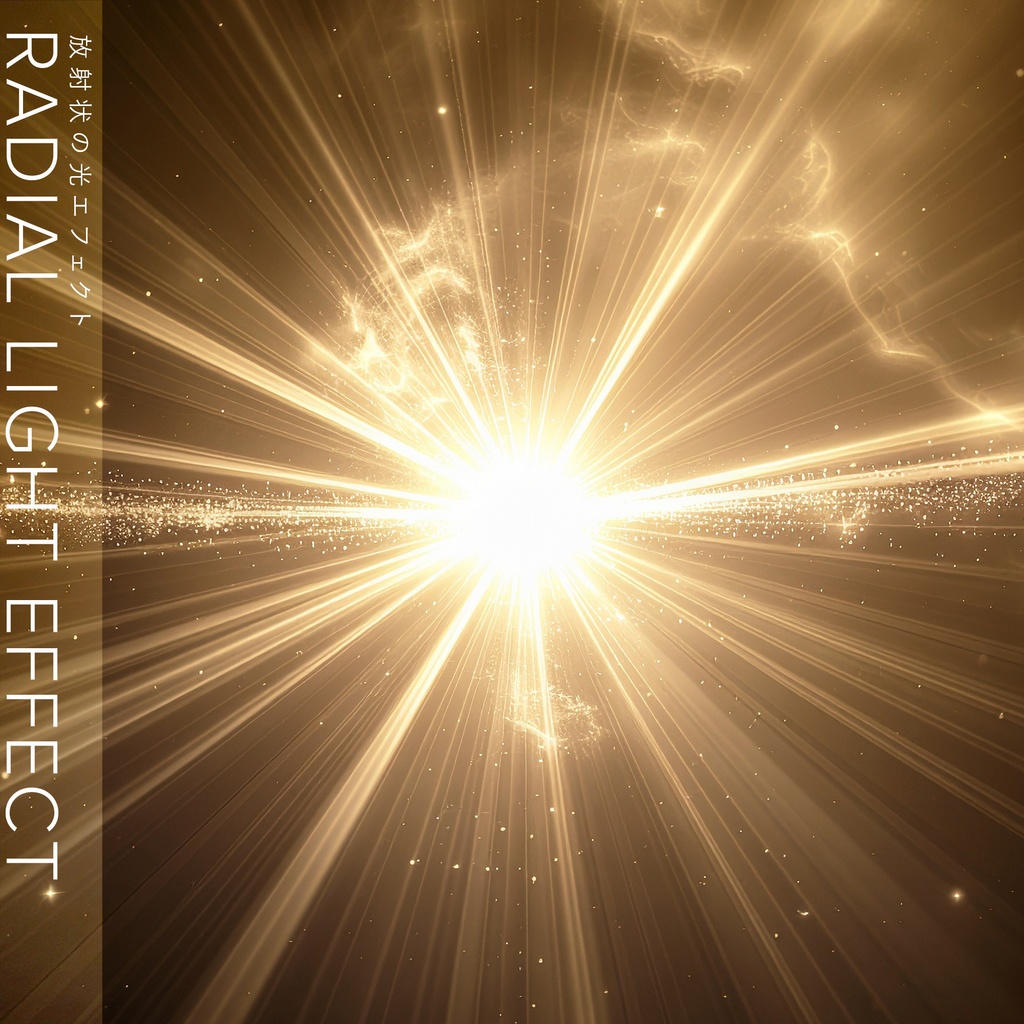 【背景セット】放射状の光エフェクトテクスチャ （10枚）