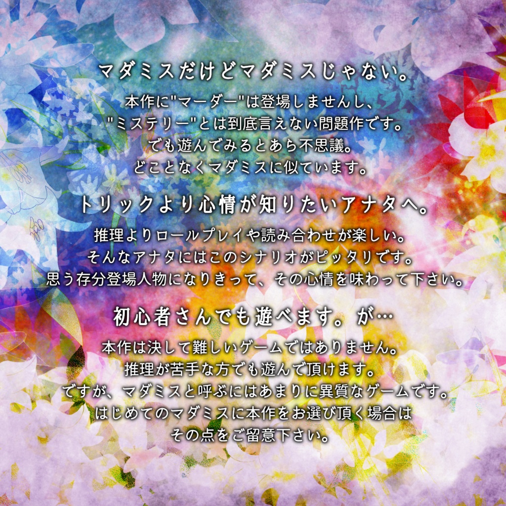 魔女と妖精の5日間。(オンライン用マーダーミステリー型ノベルゲーム)