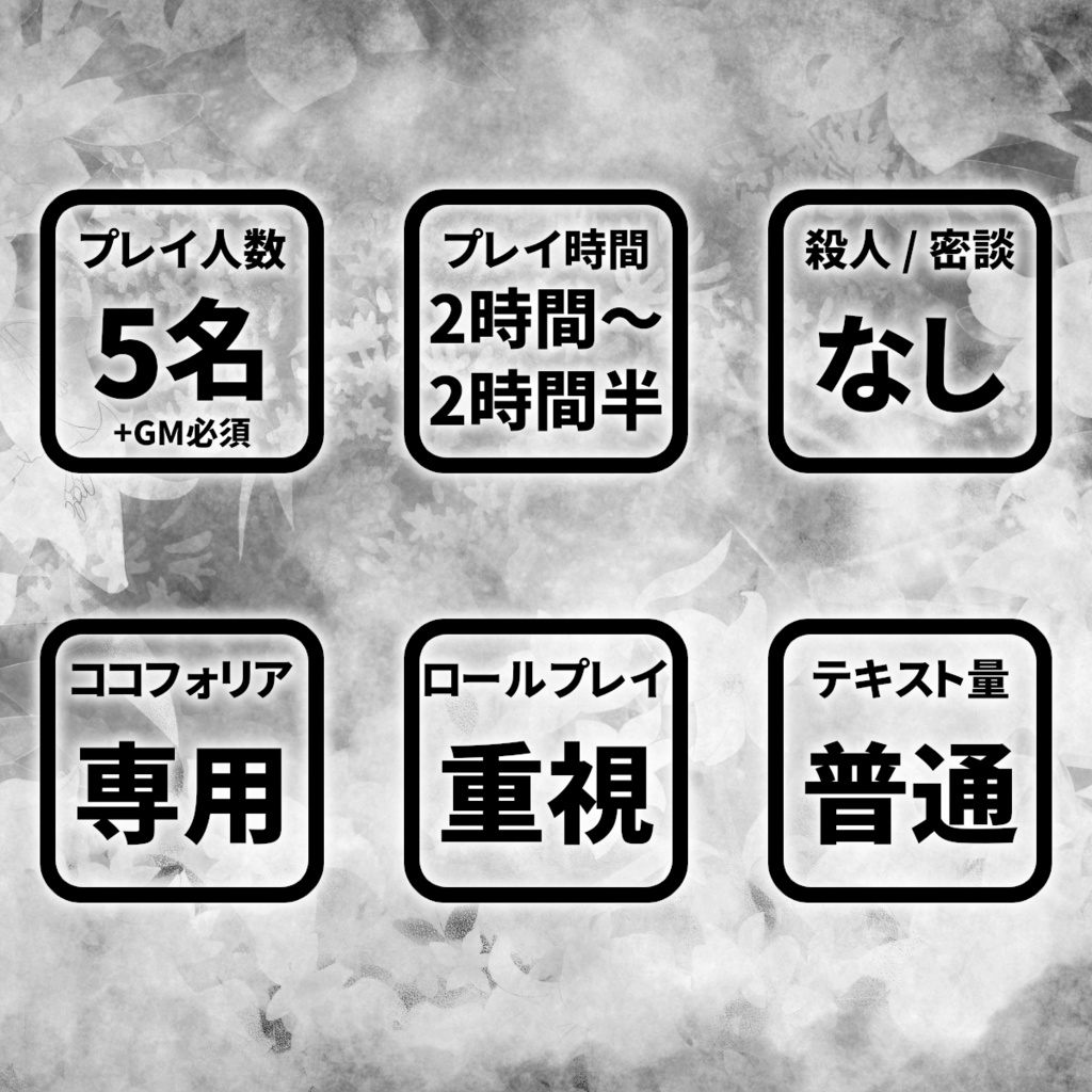 魔女と妖精の永遠。(オンライン用マーダーミステリー型ロールプレイングゲーム)