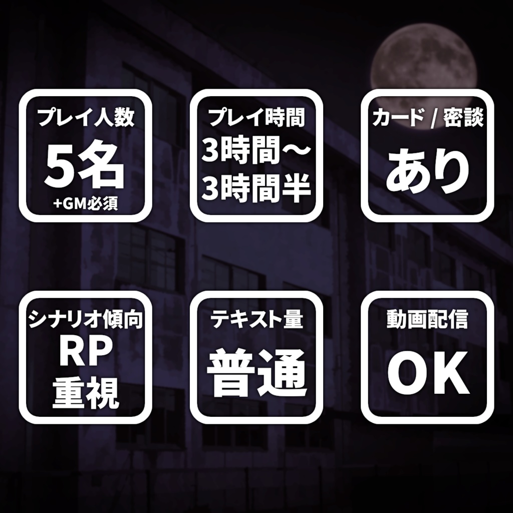 嘘月夜物語(オンライン用マーダーミステリー)