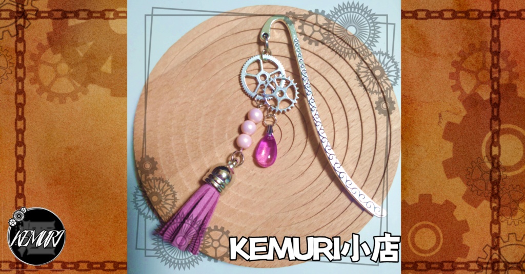 歯車モチーフのブックマーク