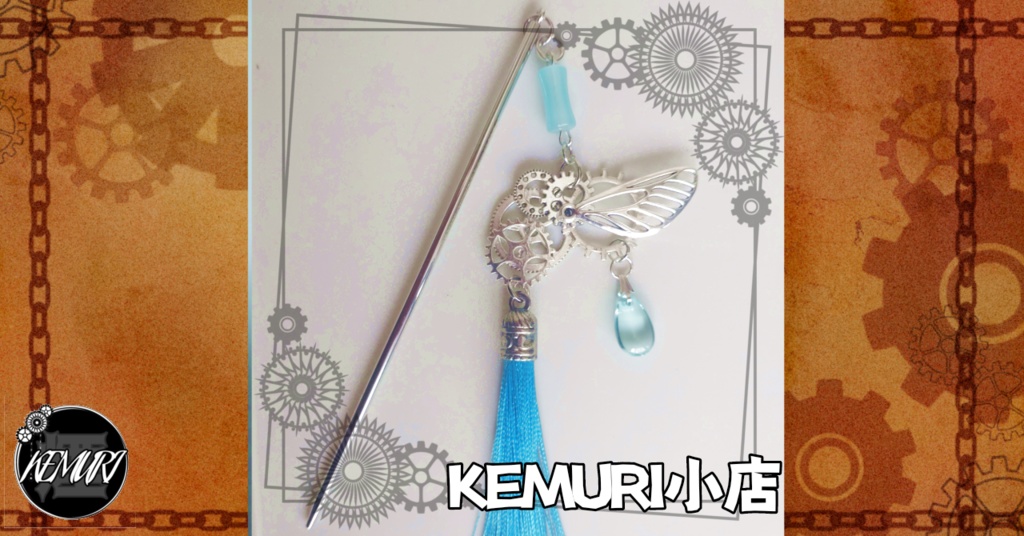羽根歯車の簪