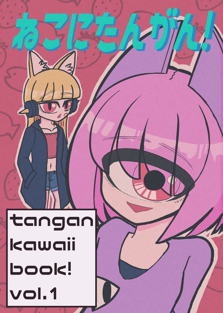 ねこにたんがん！　紙