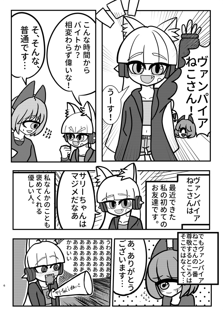 ねこにたんがん！　データ