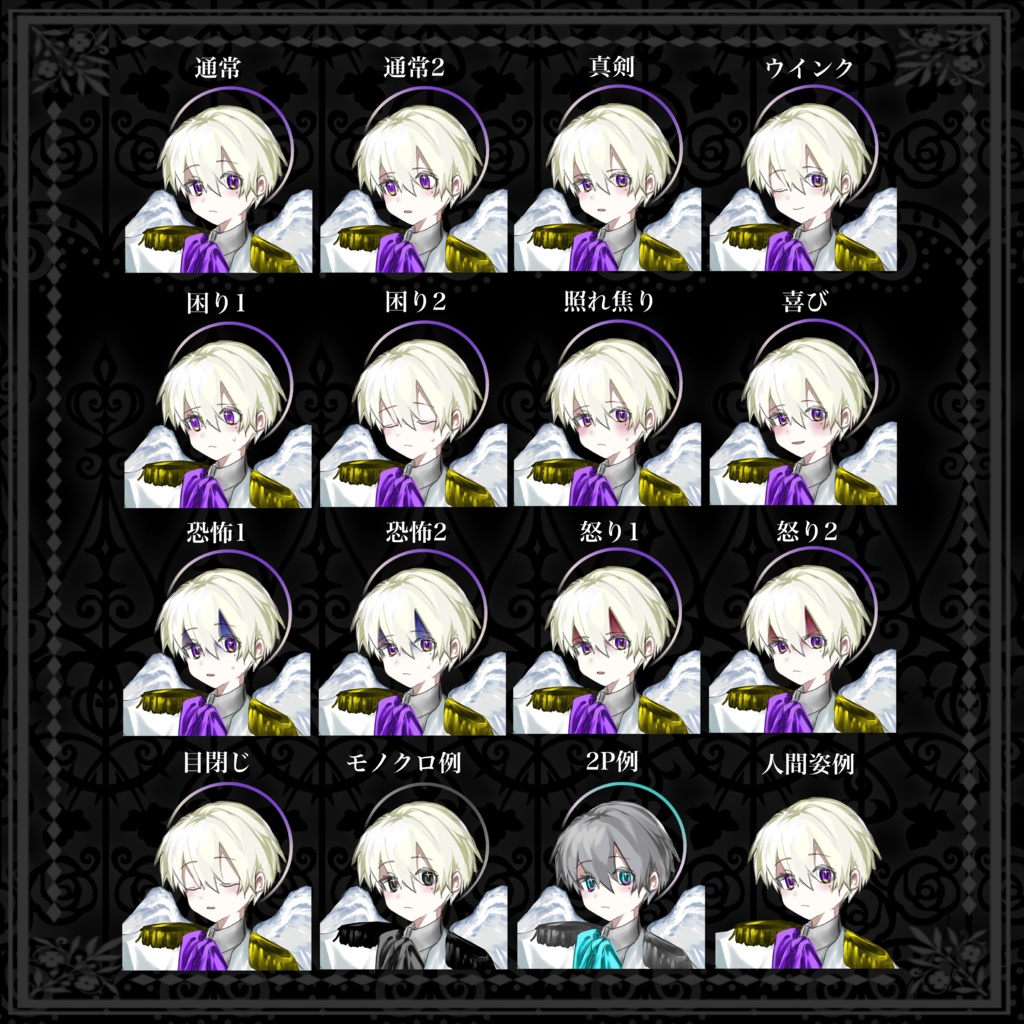 【立ち絵素材】天使の少年🪽(カラー3種・差分13種)