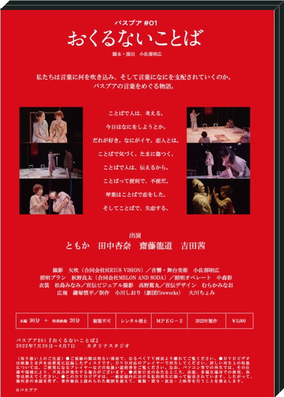 舞台『おくるないことば』DVD