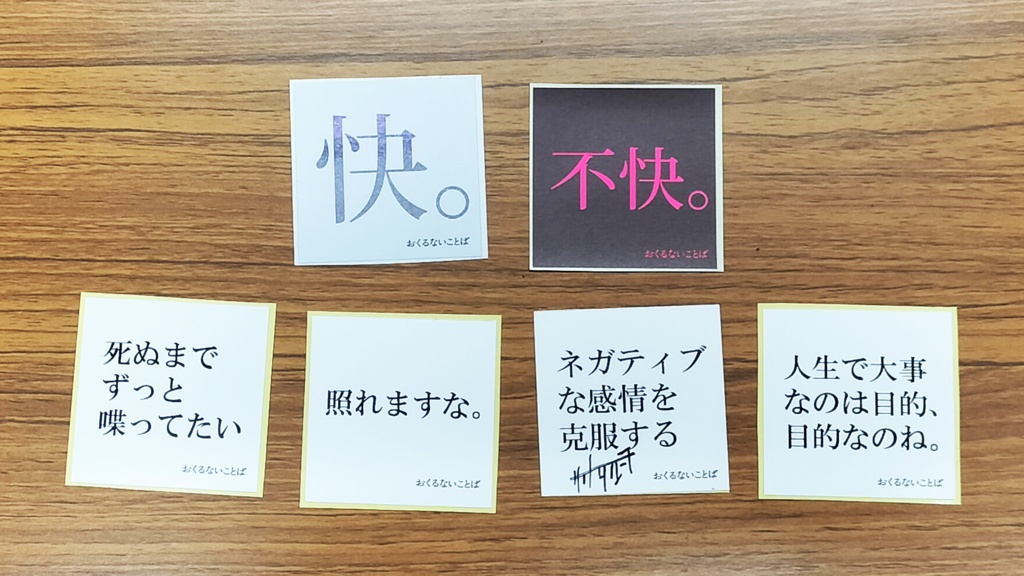 『おくるないことば』セリフステッカー