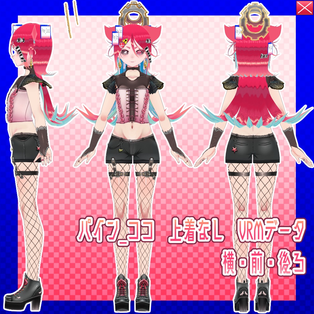 【VRM/VRoid】パイン_ココ3Dmodel