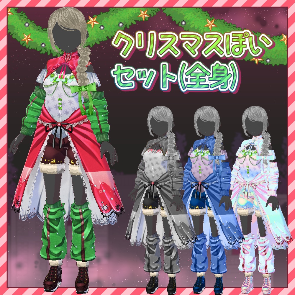 【VRoid】クリスマスぽいセット