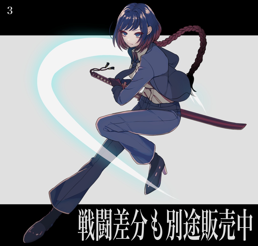 【全身立ち絵】刀/スーツ/女性