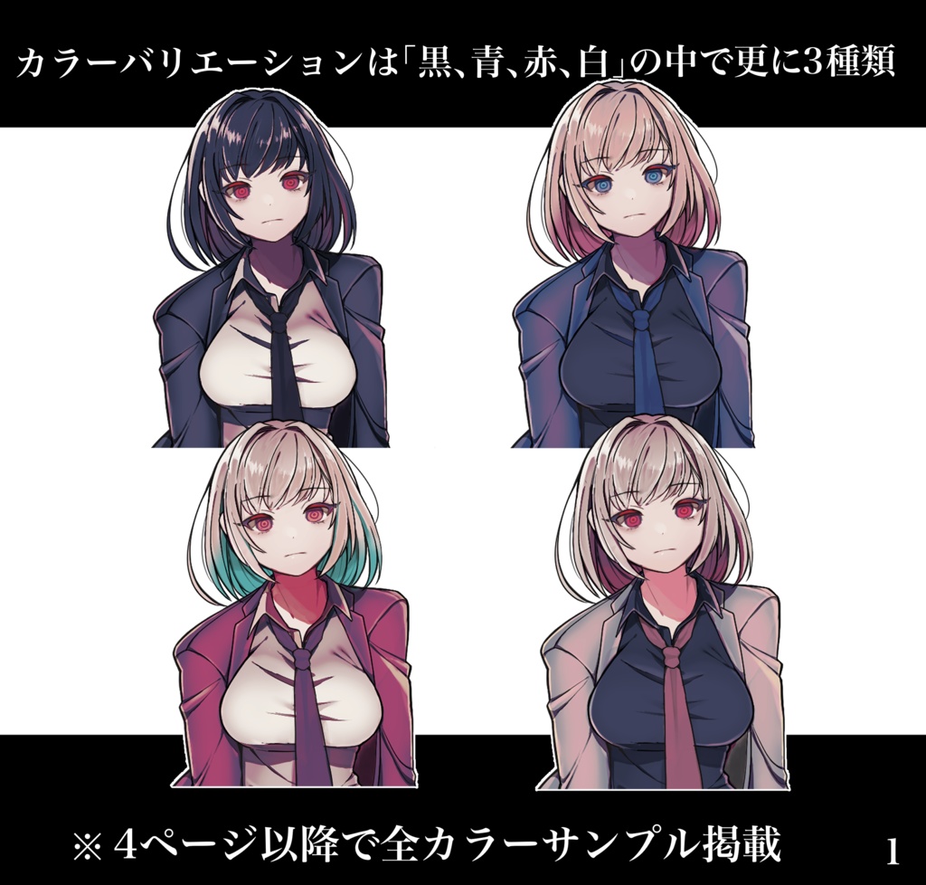 【全身立ち絵】刀/スーツ/女性