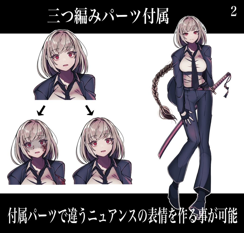 【全身立ち絵】刀/スーツ/女性