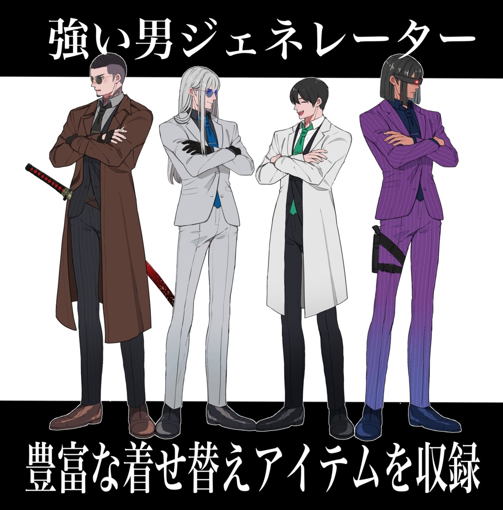 全身着せ替え立ち絵/スーツ/男性