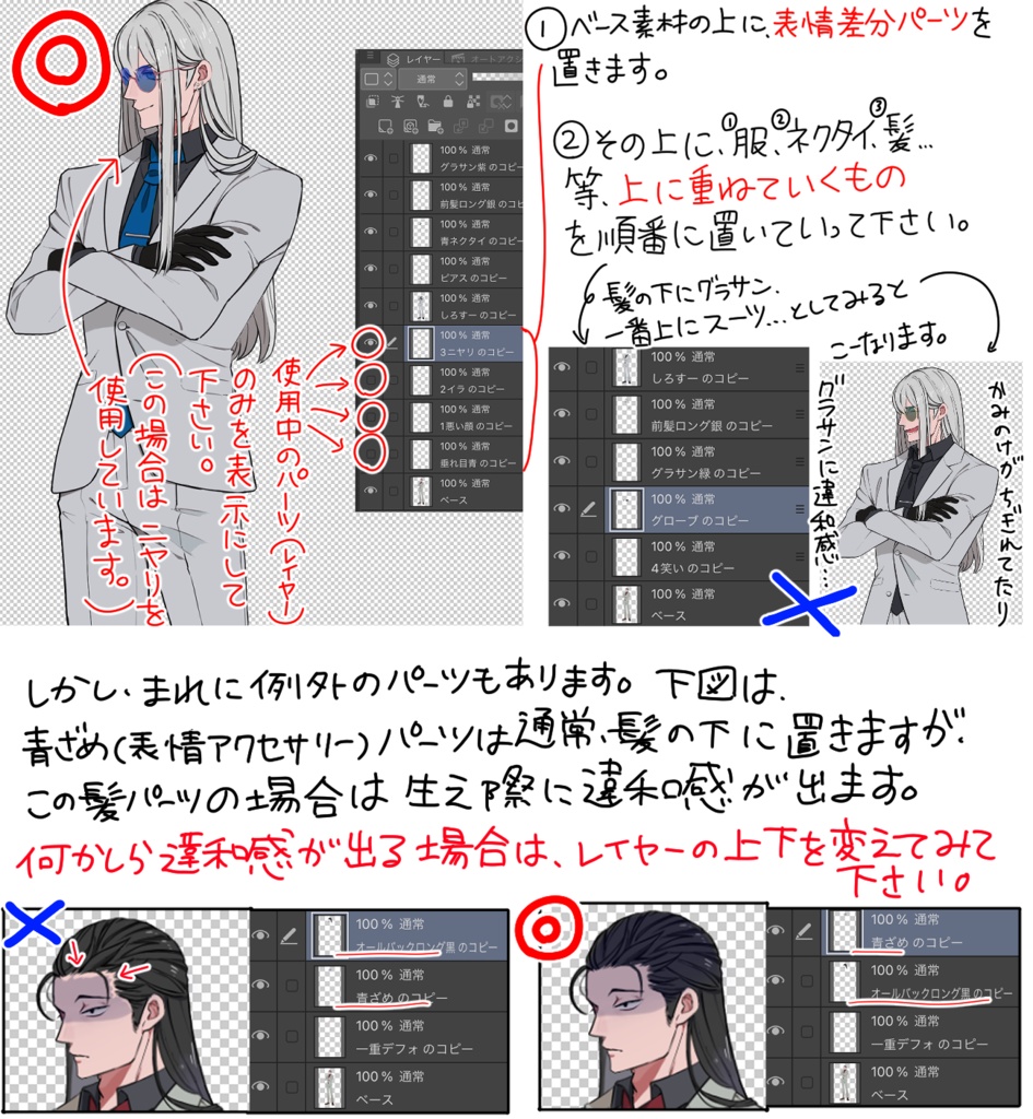 全身着せ替え立ち絵/スーツ/男性