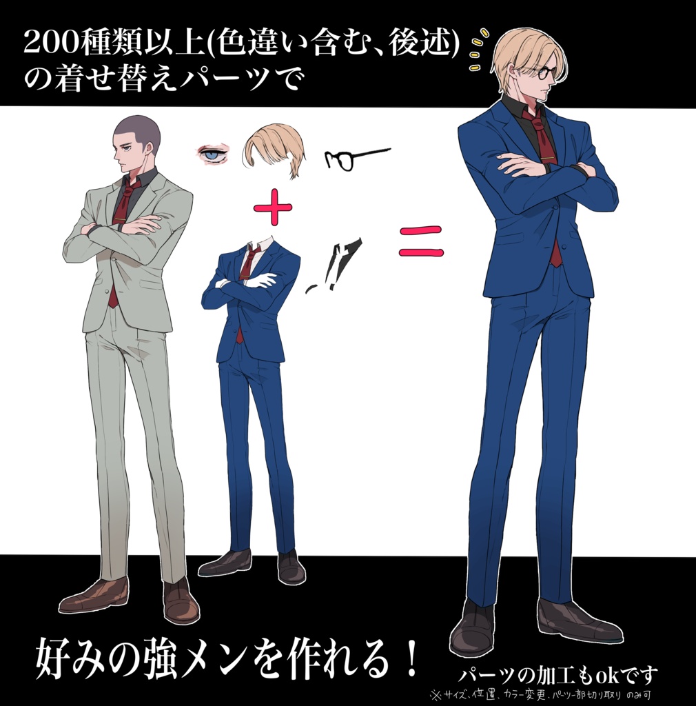全身着せ替え立ち絵/スーツ/男性