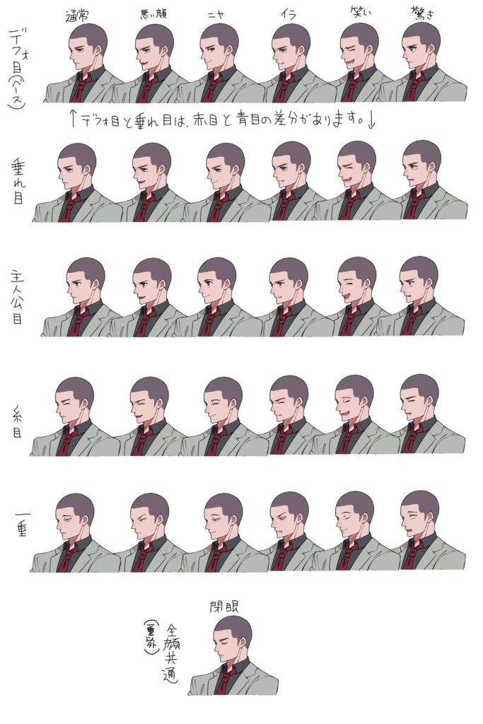 全身着せ替え立ち絵/スーツ/男性