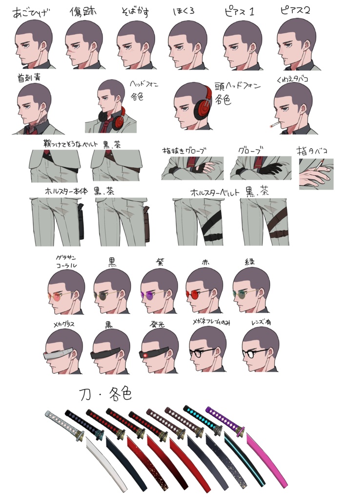 全身着せ替え立ち絵/スーツ/男性