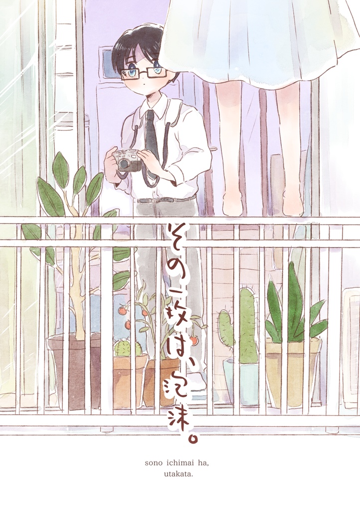 その一枚は、泡沫。