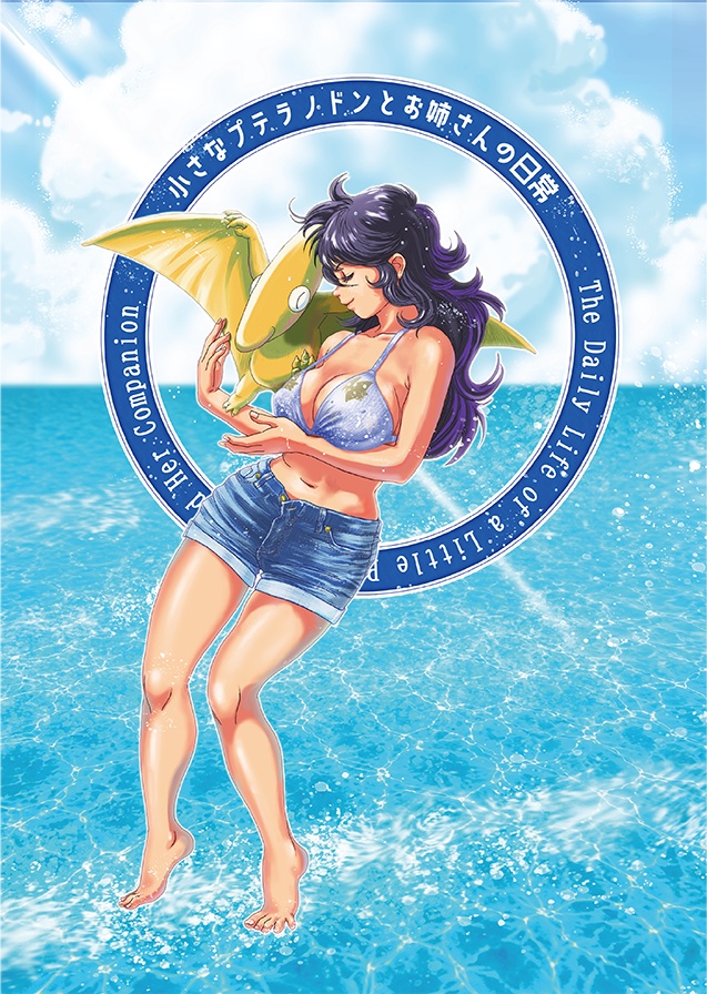 プラプラプテラ　夏のクリアファイル
