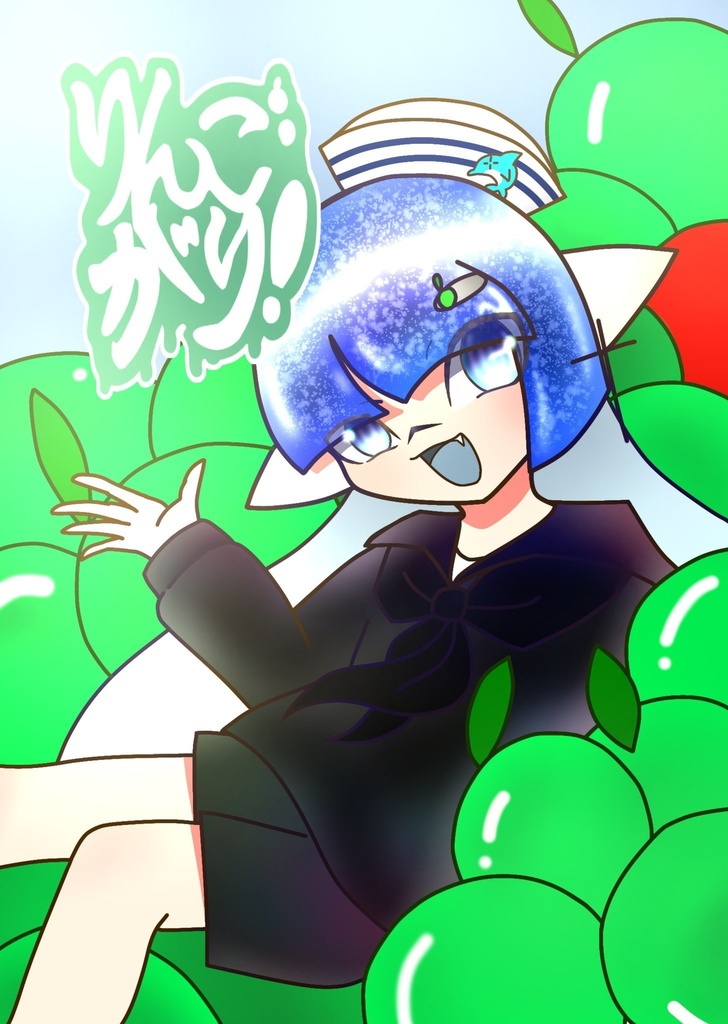 新刊「りんごがり！」【準備中】