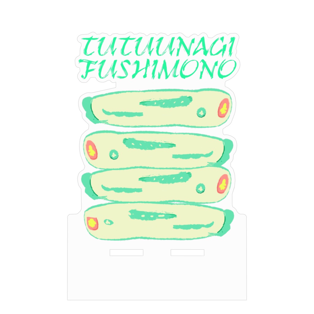 たいりょう!つつうなぎスマホスタンド