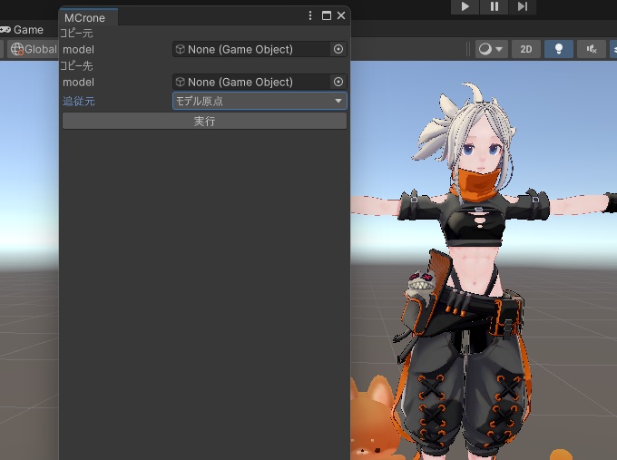 【無料】【VRChat想定】ペットや分身アバターなどのシンクロ動作設定ツール「MotionCrone」