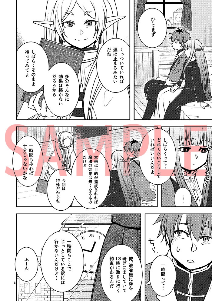 二人の身体のどこかが触れていないと泣き続ける魔法をかけられたシュタルクとフェルンの話