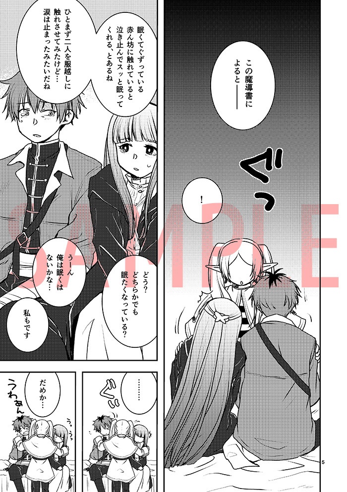 二人の身体のどこかが触れていないと泣き続ける魔法をかけられたシュタルクとフェルンの話