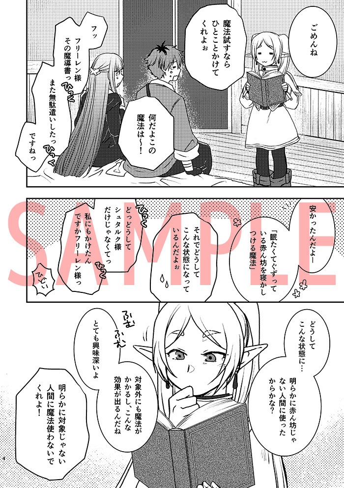 二人の身体のどこかが触れていないと泣き続ける魔法をかけられたシュタルクとフェルンの話