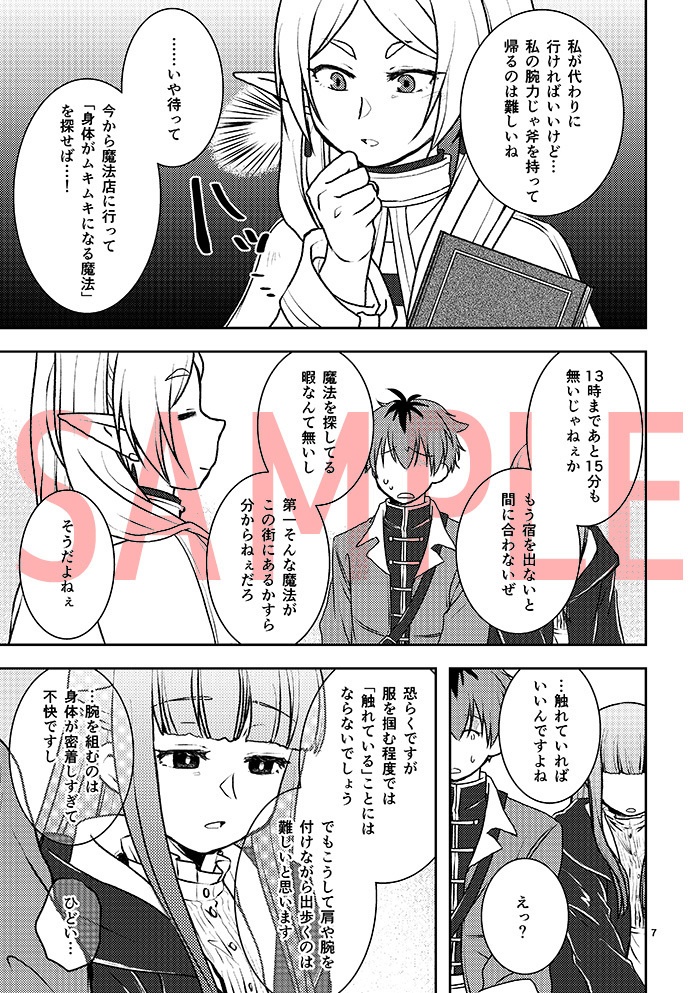 二人の身体のどこかが触れていないと泣き続ける魔法をかけられたシュタルクとフェルンの話