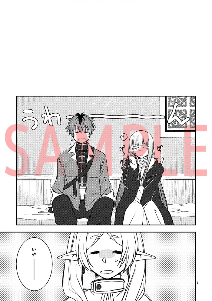 二人の身体のどこかが触れていないと泣き続ける魔法をかけられたシュタルクとフェルンの話