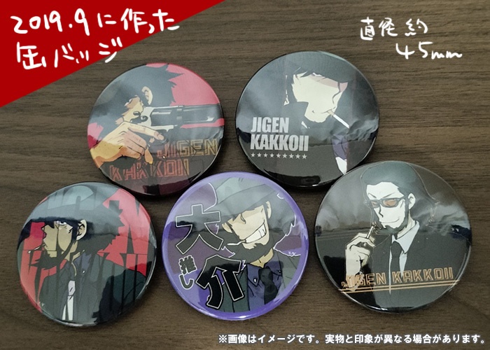 2019.9に作った次元缶バッジ（全5種）