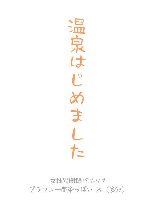2026/8/30発行予定のブ南本(2種)