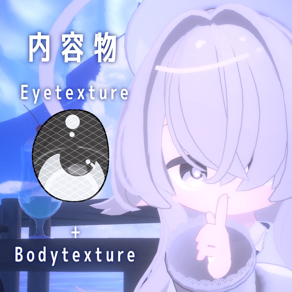 ELusion 儚げ Eye & Body texture 【7color】