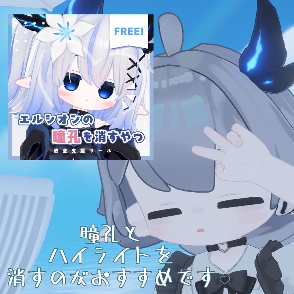 【エルシオン / ELusion 対応】平成ヒロイン√ Eye & Body texture 【8color】