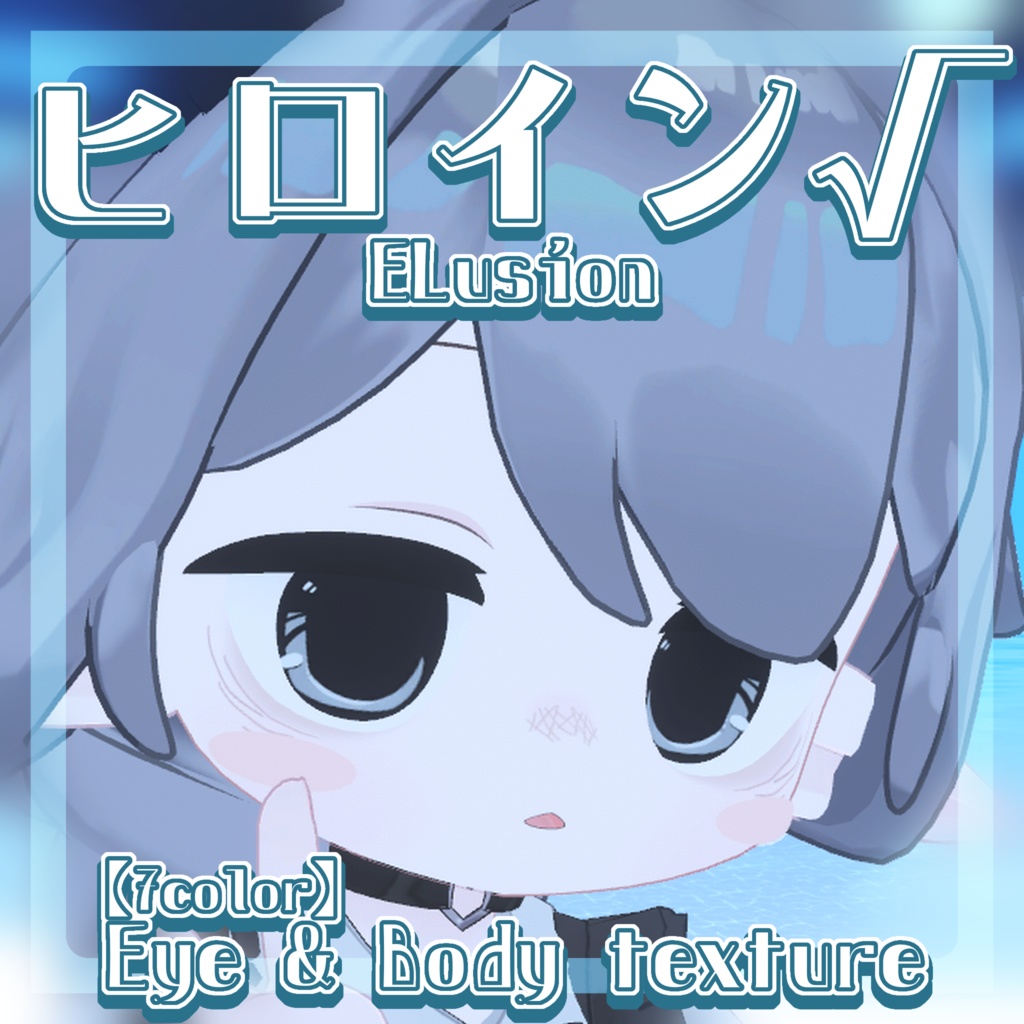 【エルシオン / ELusion 対応】平成ヒロイン√ Eye & Body texture 【8color】