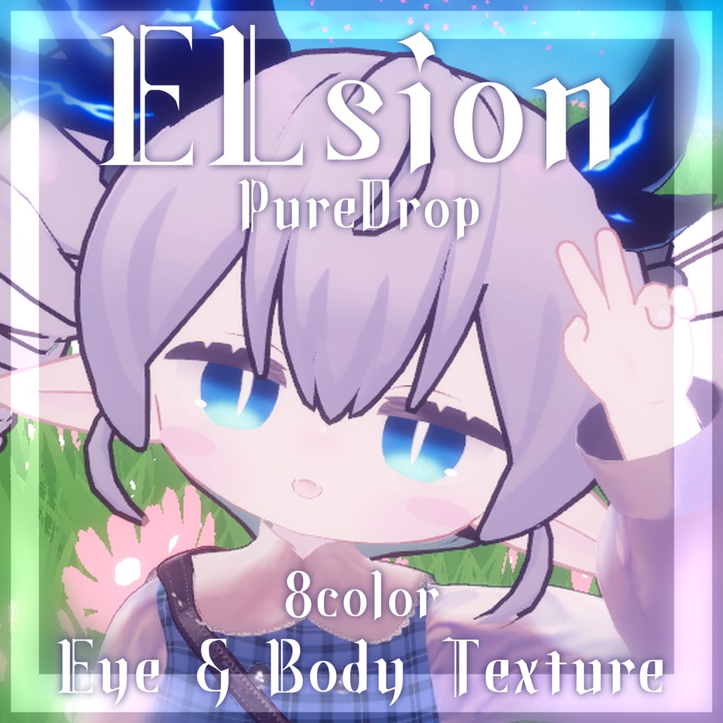 【エルシオン / ELusion 対応】PureDrop Eye & Body texture 【8color】