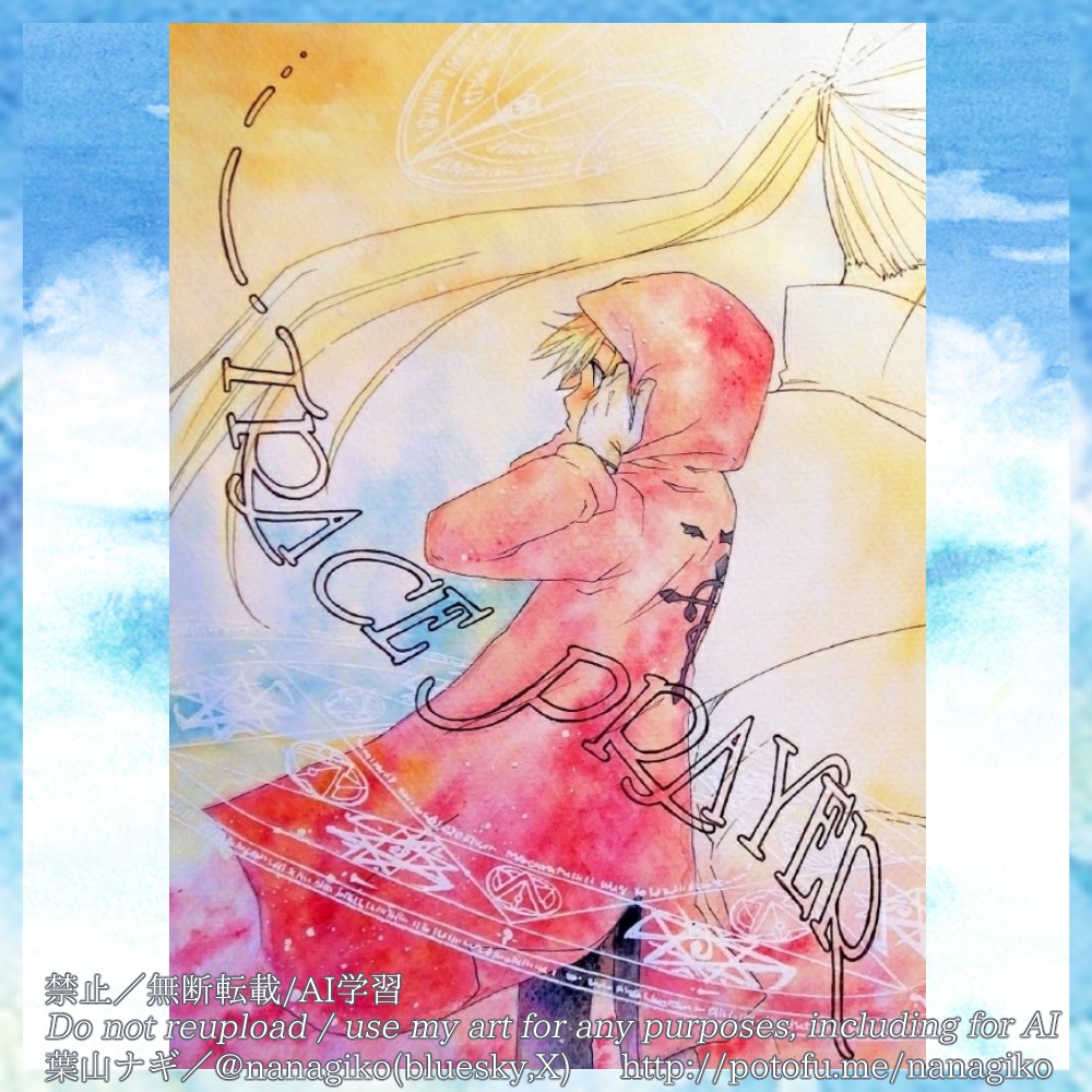 TRACE PRAYER(本号／ネーム本)