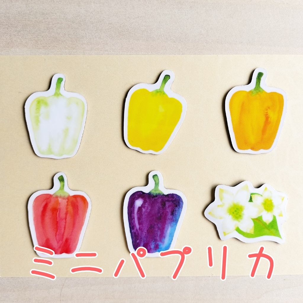 パプリカ マグネット