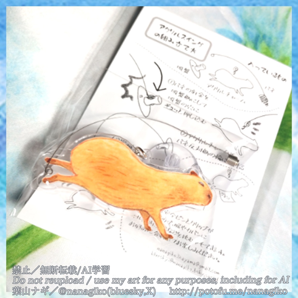 空飛ぶカピバラ アクリルスイング