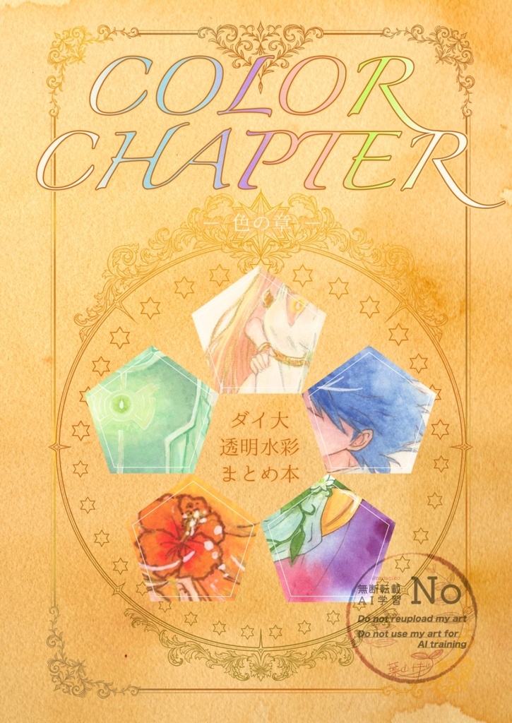 COLOR CHAPTER