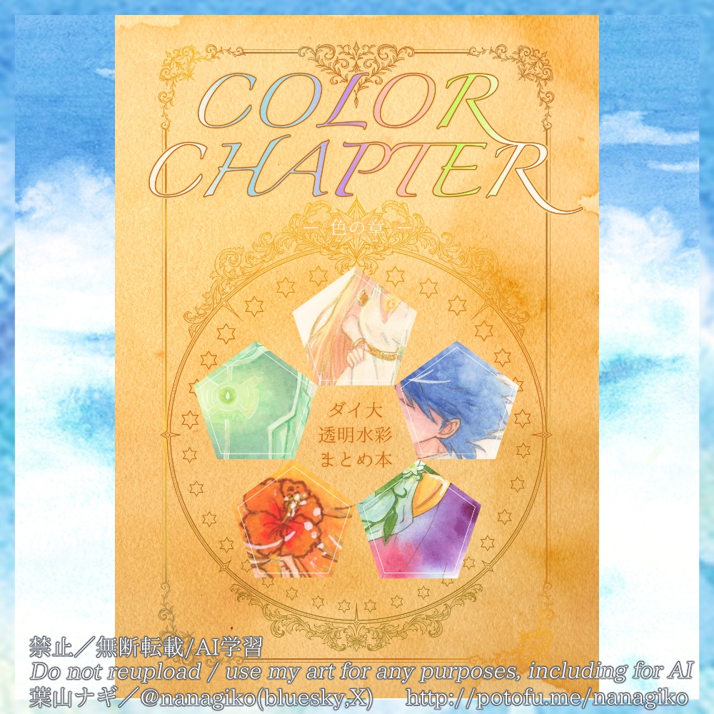 COLOR CHAPTER