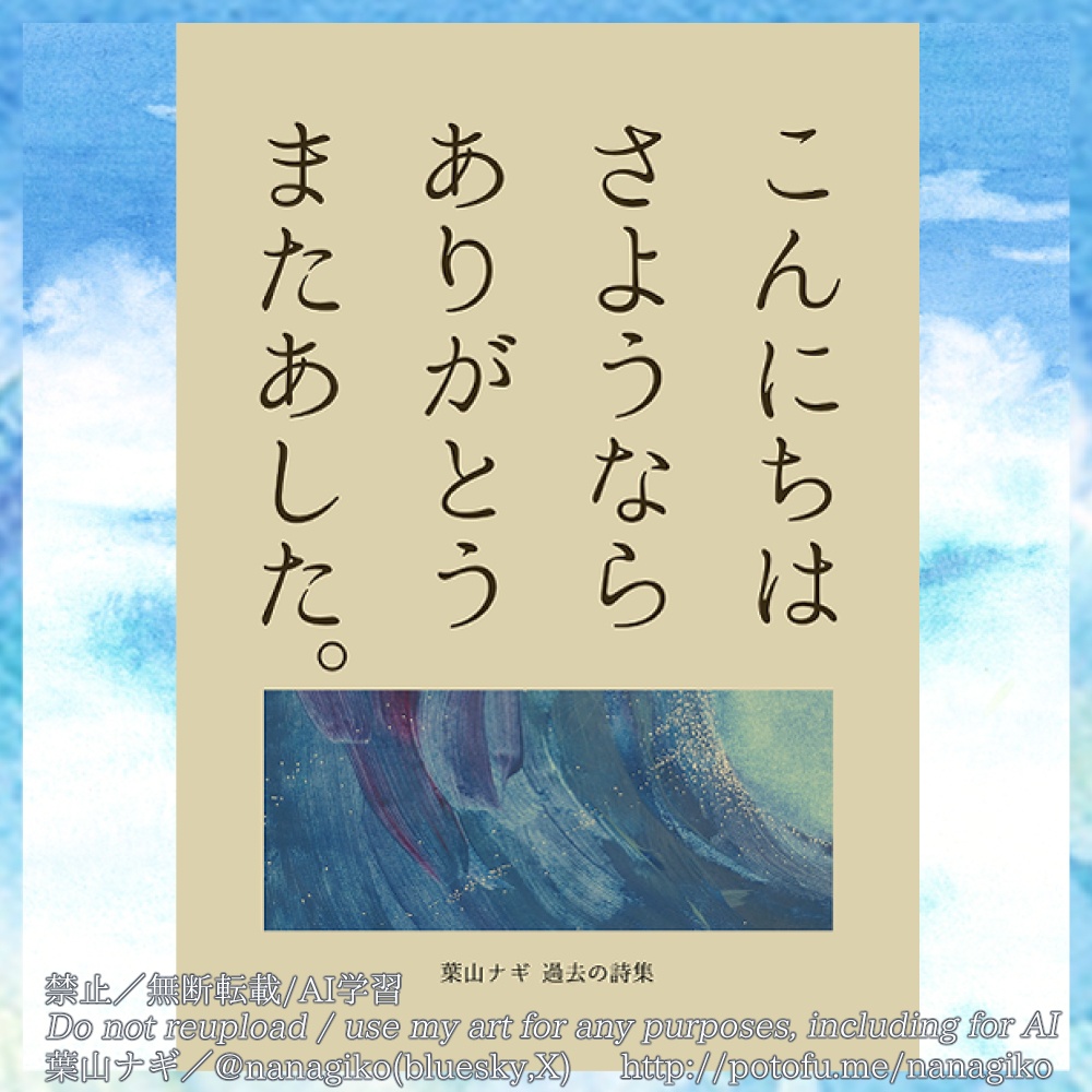 こんにちは さようなら ありがとう またあした。