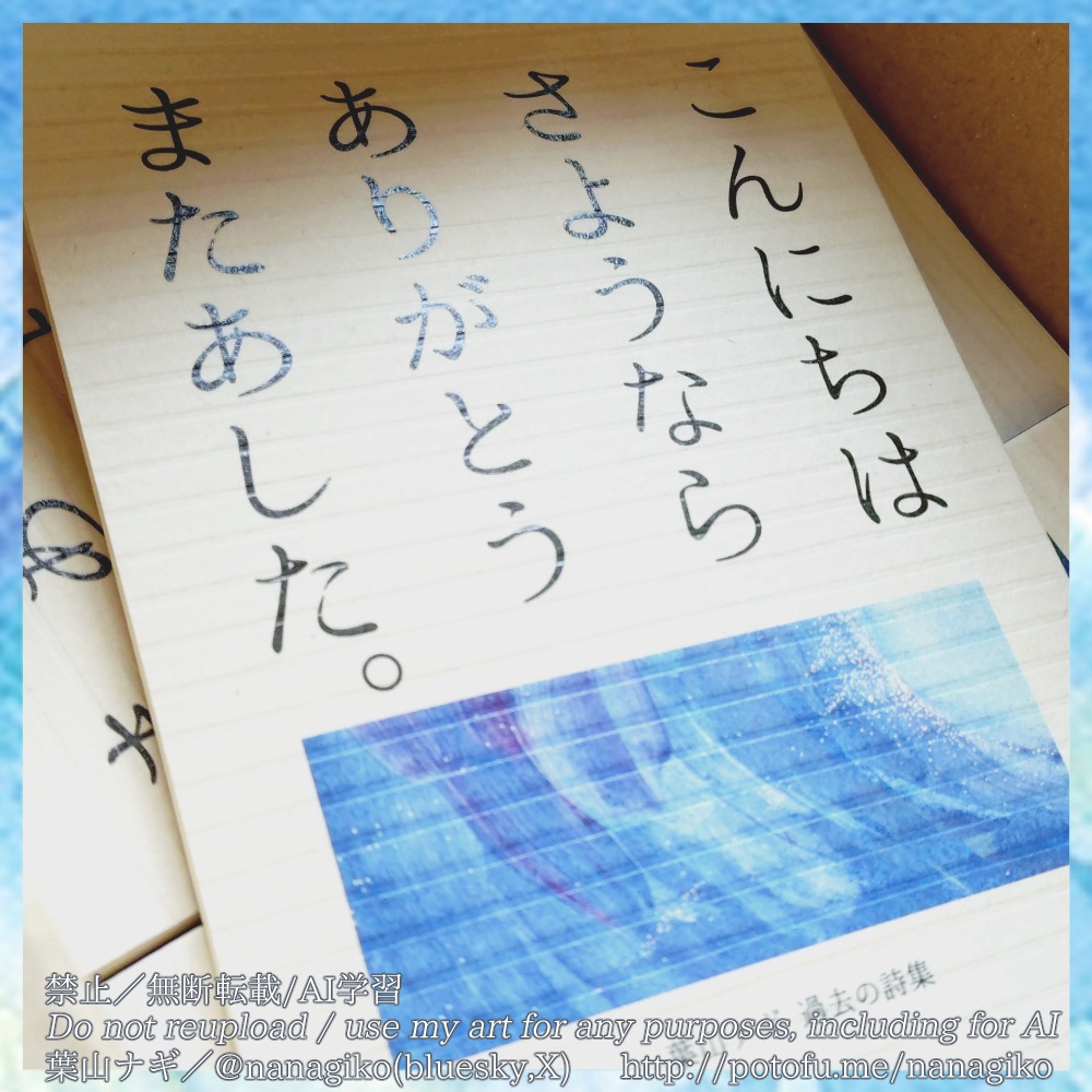 こんにちは さようなら ありがとう またあした。