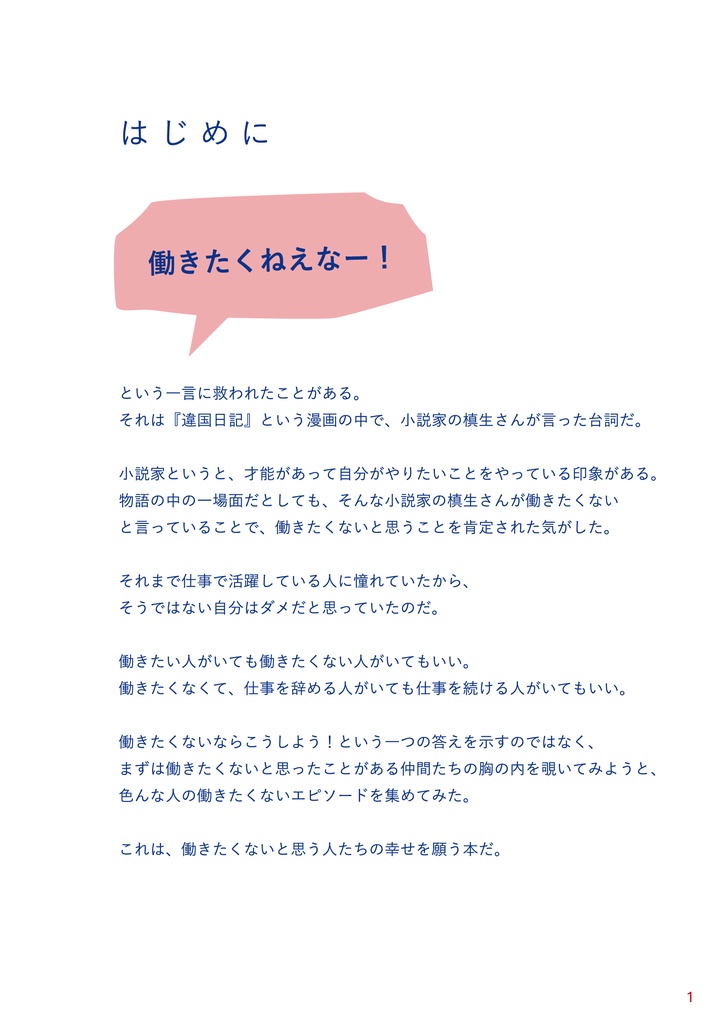 働きたくない vol.1