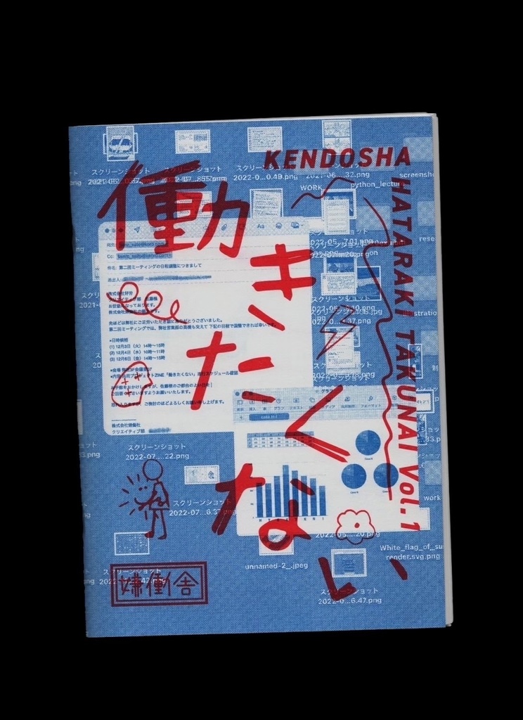 [ZINE] 働きたくない vol.1