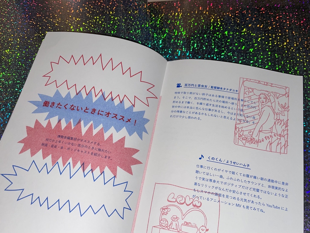 働きたくない vol.1