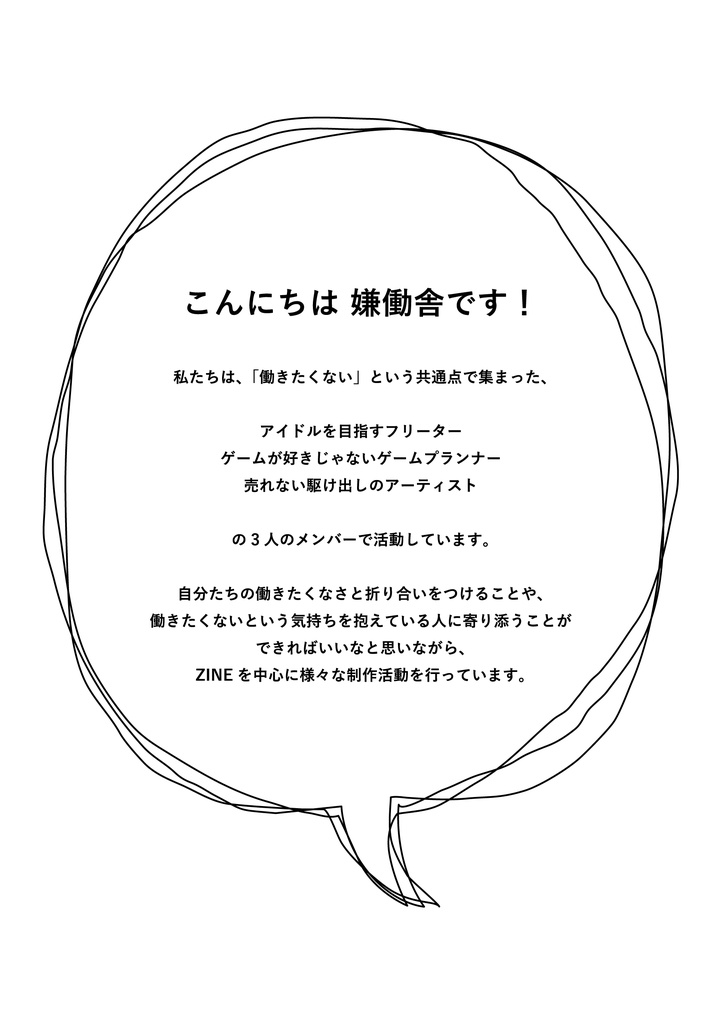 働きたくない vol.2