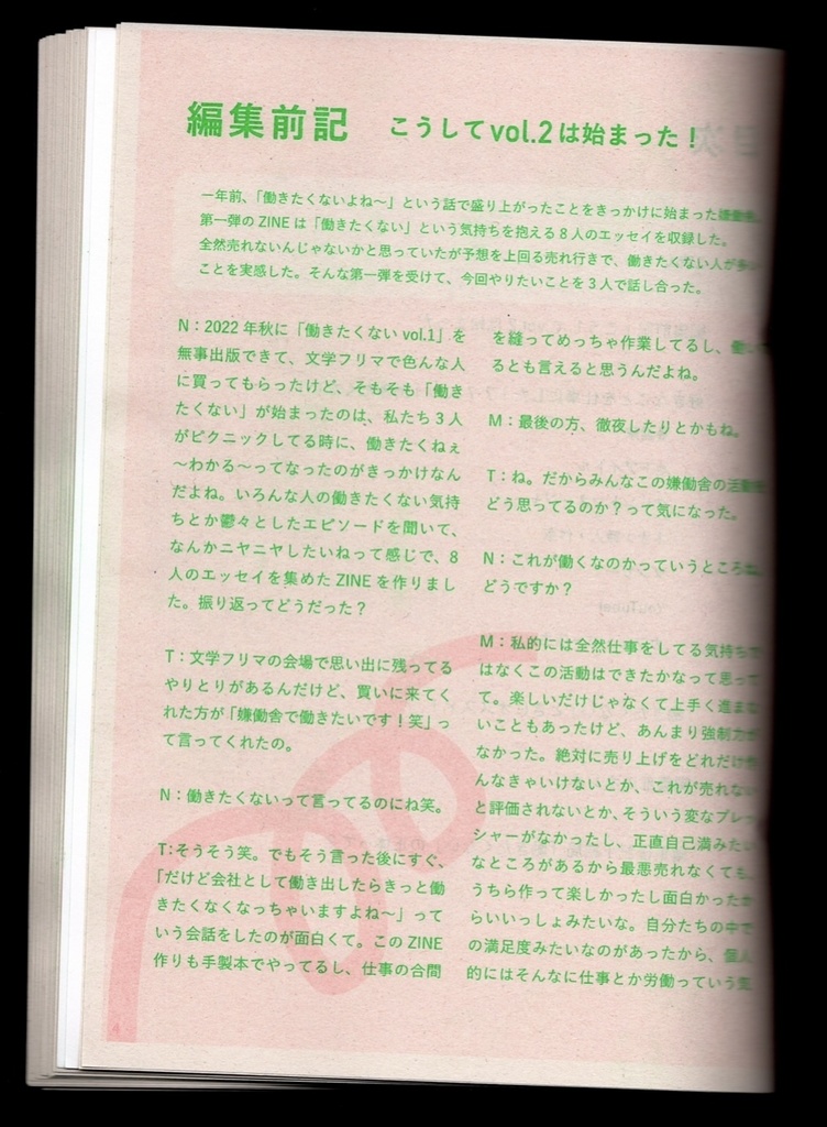 働きたくない vol.2